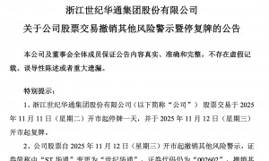 申请3天就获批！A股1300亿市值公司“摘帽”