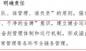 球员2次兴奋剂阳性终身禁赛 3年3例取消俱乐部资格