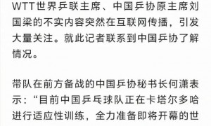 中国乒协辟谣刘国梁被抓 本月21日将参加国际乒联会议