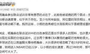 原创 
            各方面不逊色周志豪&克林根！媒体人：杨瀚森收获一些计划外球队试训邀请