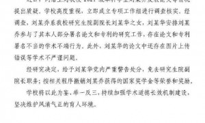 重庆大学再通报“本科生已发14篇SCI论文”：存在论文和专利署名不当的学术不端行为