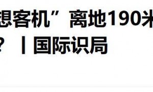 原创 
            印度航班坠毁，与恐怖袭击无关，飞行员最后一句话：发动机故障