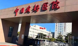 中日友好医院最新发声：刮骨疗毒、深刻反思、严肃整改