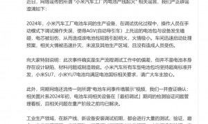 小米，严正澄清