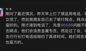 上海某银行卖“掺假金条”？涉事银行：正核实