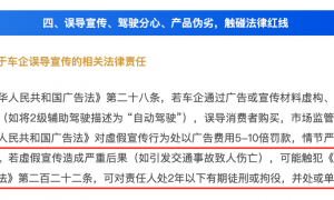 智驾真凉了？！小米更名、余承东改口！车企集体叫“辅助驾驶”……