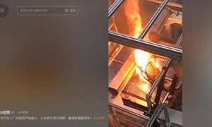 小米汽车回应电池产线起火：调试设备时磕碰电池包