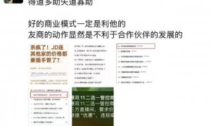 辟谣“美的被罚”“二选一”后,京东再回应:相关谣言系与抖音的价格竞争引发